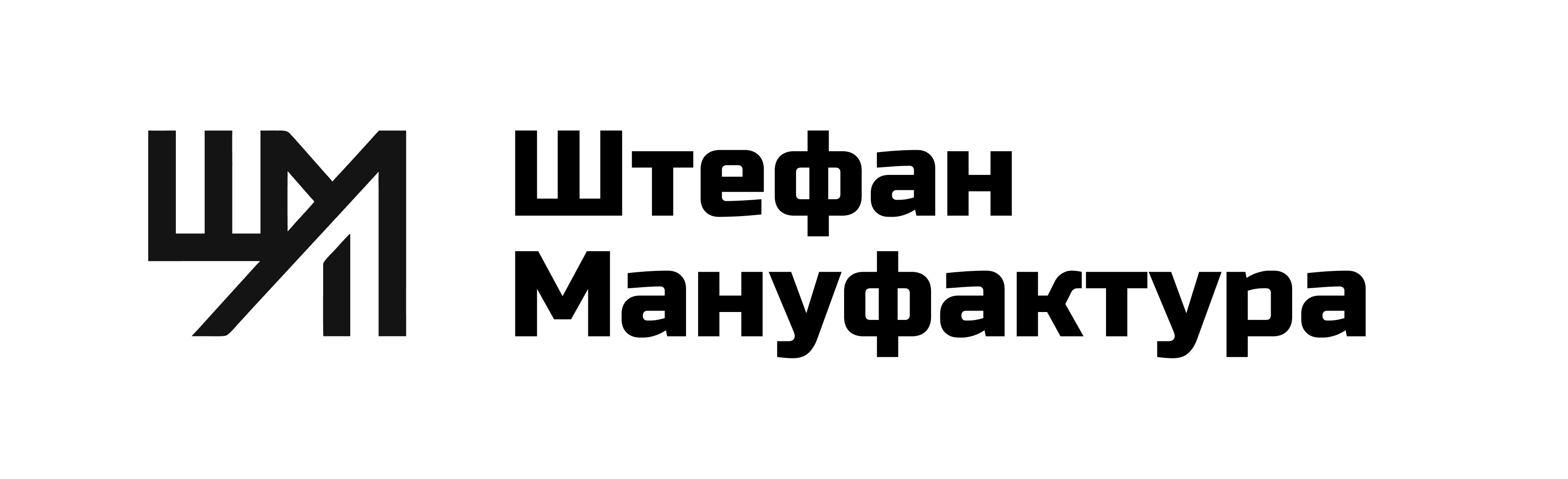 Штефан Мануфактура
